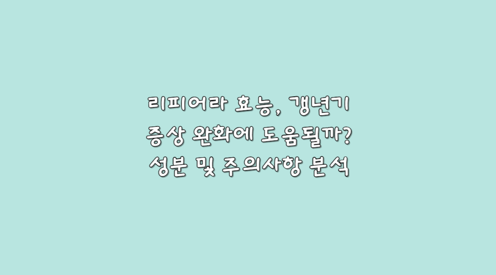 갱년기