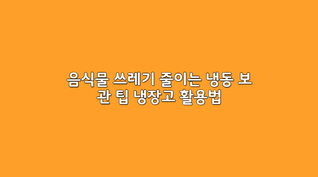 음식물 쓰레기